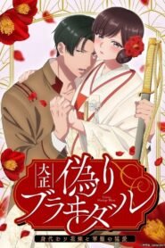 Taisho Era Contract Marriage ~ The Substitute Bride and a Soldier’s Fierce Love